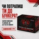 Настольная игра "Битва за Бункер. Новые вызовы" 0001-VCHR 331 карта - изображение 6