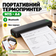 Принтер A-43 +рулон термо паперу А4 АРР Bluetooth акумулятор - изображение 7