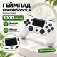 Беспроводной геймпад джойстик DoubleShock 4 Wireless Controller Белый - изображение 2