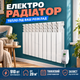Электрический радиатор ECOTEPLO 910 Вт на 10 секций с недельным программатором для комнат до 20 м² - изображение 1