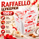 Цукерки Raffaello Ferrero 150 г кокосові з горіховим смаком солодощі десерт італійські - зображення 1