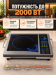 Плита електрична інфрачервона одноконфоркова Domotec 2000Вт, склокерамічна електроплитка з таймером і захистом від перегріву, настільна компактна плита для кухні, дачі, дому Чорна, MS-5842 - зображення 8