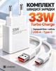 Комплект швидка зарядка LEXEGO 33W Turbo Charge зарядний пристрій з кабелем USB-A to Type-C для телефона планшета блок живлення зі шнуром Quick Charge мережевий адаптер для Xiaomi Samsung iPhone ксяомі самсунга білий (XMK-33W) - зображення 1