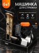 Тример для бороди VGR STYLISH PROFESSIONAL SET 5 Вт 16 насадок , Чохол у подарунок - зображення 1