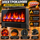 Електричний нагрівач-камін з ефектом живого полум'я Flame Heater Електрокамін підлоговий - зображення 3