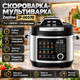 Мультиварка скороварка Zepline 7 л 24 програми сенсорна панель 3 рівні тиску потужність 2200 Вт підтримка тепла - зображення 2