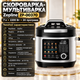 Мультиварка скороварка Zepline 7 л 24 програми сенсорна панель 3 рівні тиску потужність 2200 Вт підтримка тепла - зображення 3
