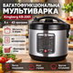 Мультиварка 5л многофункциональная Kingberg 43 программы фритюрная сетка в комплекте защита от перегрева - изображение 2