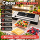 Вакуумный упаковщик для продуктов вакууматор 200 Вт с 10 пакетами в комплекте нержавеющая сталь LED 6 программ - изображение 1