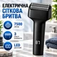 Электрическая сеточная бритва с плавающей головкой, LED-дисплеем и двигателем 7500 об/мин, черная - изображение 1