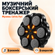 Тренажер для бокса музыкальный аккумуляторный боксесский тренажер настенный тренажер для мышц боксерская мишень бокс-панель с подсветкой счетчиком ударов и боксерскими перчатками - изображение 1