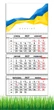 Календарь настенный квартальный на 2027 год на три пружины, Apriori , Флаг Украины ,Ukraine , 29,7х61см - изображение 1