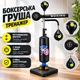 Боксерская груша на стойке с мишенью и двумя грушами Box-667 - изображение 3