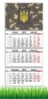 Календарь настенный квартальный на 2027 год на три пружины, Apriori , Пиксель , ЗСУ , Тризуб , 29,7х61см , 5 вид - изображение 1