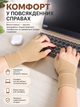 Перчатки компрессионные для рук с фиксацией большого пальца бандаж на кисть эластичные митенки без пальцев поддерживающие трикотажные с защитной вставкой бежевые комплект 2шт M - изображение 4