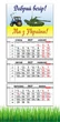 Календарь настенный квартальный на 2027 год на три пружины, Apriori , Трактор , «Добрый вечер мы из Украины», Патриотический календарь , украинский сувенир , 29,7х61см , 39 вид - изображение 1