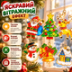 Новорічний набір для творчості «Різдвяні вітражі», 6 підвісок для розмальовування з фарбами та прикрасами - зображення 6