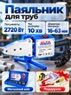 Паяльник для пластиковых труб диаметром 16-63 мм AL-FA LPW02 мощность 2720 Вт электрический сварочный аппарат в металлическом кейсе для сварки фитингов + перчатки рулетка ножницы в подарок - изображение 1