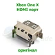 HDMI разъем для Xbox ONE X (оригинал) - изображение 1