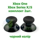 Пара (2 шт.) колпачков стиков Xbox One series X/S - изображение 1