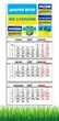 Календарь настенный квартальный на 2027 год на три пружины, Apriori , "Україна понад усе", «Добрый вечер, мы из Украины» ,Патриотический календарь, украинский сувенир , 29,7х61см - изображение 1
