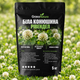 Насіння білої конюшини Рівендел GrassNature, 5 кг – для газону, сидерату і медоносу - зображення 1