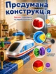 Магнитный конструктор железная дорога с поездом 134 детали — развивающая детская железная дорога на аккумуляторе с зарядкой - изображение 2