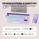 Магнітна ігрова клавіатур AULA HERO 84 HE White-purple Кастомний lightbox, RGB Підсвічування, Rapid Hall Effect, 8000Hz., Switch 0.01mm. ENG + UA - изображение 9