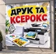Баннер "Печать и ксерокс", размер 2х2 м. - изображение 2