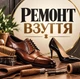 Баннер "Ремонт обуви", размер 2х2м. - изображение 1