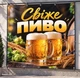 Баннер "Свежее пиво", размер 2х2м. - изображение 2