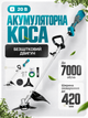 Аккумуляторная коса-триммер 20 В бесщеточная, 420 мм, чем 255 мм, 7000 об/мин, для травы и сорняков, без АКБ и ЗП - изображение 1
