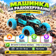 Машинка на радіокеруванні Off-Road з високою підвіскою блакитна - изображение 1