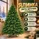 Литая искусственная елка Роял Зеленая 1,5 м для дома и новогоднего декора, рождественская ель для праздничного оформления дома, офиса и помещений - изображение 1