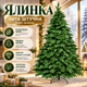 Литая елка Роял Зеленая 1,8 м искусственная новогодняя ель с реалистичными ветвями для праздничного декора дома, офиса и коммерческих помещений - изображение 1