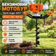 Мотобур для землі бензиновий Earth Auger двотактний двигун 52 см3 шнек 150х800 мм ручний стартер бак 1.2 л - зображення 1