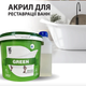 Рідкий акрил для реставрації ванн Pabrec Green 1.7 м - зображення 3