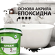 Рідкий акрил для реставрації ванн Pabrec Green 1.7 м - зображення 6
