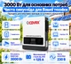 Гибридный инвертор 3000 Вт / 24 В / 60 А / COVAX CV-PS-3200-24V солнечный с чистой синусоидой - изображение 6