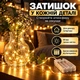 Гірлянда Крапля Роса на батарейках 5 метрів 50LED Теплий Білий - зображення 2