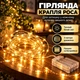 Гирлянда Капля Роса на батарейках 3 метра 30LED Теплый Белый - изображение 3