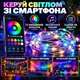 Умная гирлянда нить капля росы RGB Bluetooth + пульт от USB 10м 100 Led 5050 музыкальная, APP, влагозащита - изображение 2