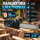 Електрична ланцюгова пила ESC 1800 1800 Вт мережева електропила для дерева дров саду шина 30 см ланцюг 3/8 гальмо антивібрація 3500 об хв - зображення 1