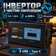 Інвертор атомобільний перетворювач напруги з USB виходом, LCD дисплеєм, захистом від короткого замикання 2600 Вт 12V–220V з чистою синусоїдою 3×USB та Type-C - зображення 1