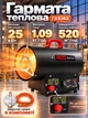 Газовая пушка тепловая тепловентилятор RED TECHNIC RTNGG0120 25 кВт обогреватель промышленный портативный на пропан-бутане для склада дома дачи напольный переносной нагреватель воздуха дуйчик 520 м³/ч давление 0.7 бар - изображение 1