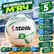 Мяч волейбольный Meik 270 грамм White/Green/Grey (С 34196/03) - изображение 1