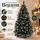 Штучна засніжена ялинка Вердена висотою 1.5 м розкішна новорічна ялинка з ПВХ, різдвяна пишна довговічна ялинка з білими кінчиками, шишками, золотою калиною та складною пластиковою підставкою для дому Зелений - зображення 1