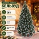 Штучна засніжена ялинка Бельвуд з шишками висотою 1.8 м розкішна новорічна ялинка з ПВХ, різдвяна пишна довговічна ялинка з білими кінчиками та складною пластиковою підставкою для дому Зелений - зображення 1