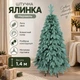 Штучна лита ялинка Мерівель висотою 1.4 м вишукана новорічна ялинка з полімеру, різдвяна пишна довговічна ялинка з густими гілками та складною металевою підставкою для дому Блакитний - зображення 1