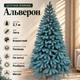 Штучна лита ялинка Альверон 2.1 м розкішна новорічна ялинка, різдвяна пишна довговічна ялинка з густими гілками з полімеру на нитці та складною металевою підставкою для дому Блакитний - зображення 1
